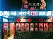 jin hot pot established